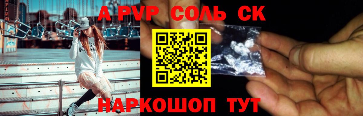 APVP Соль  Вход с VPN  Лосино-Петровский  Alpha PVP кристаллы 