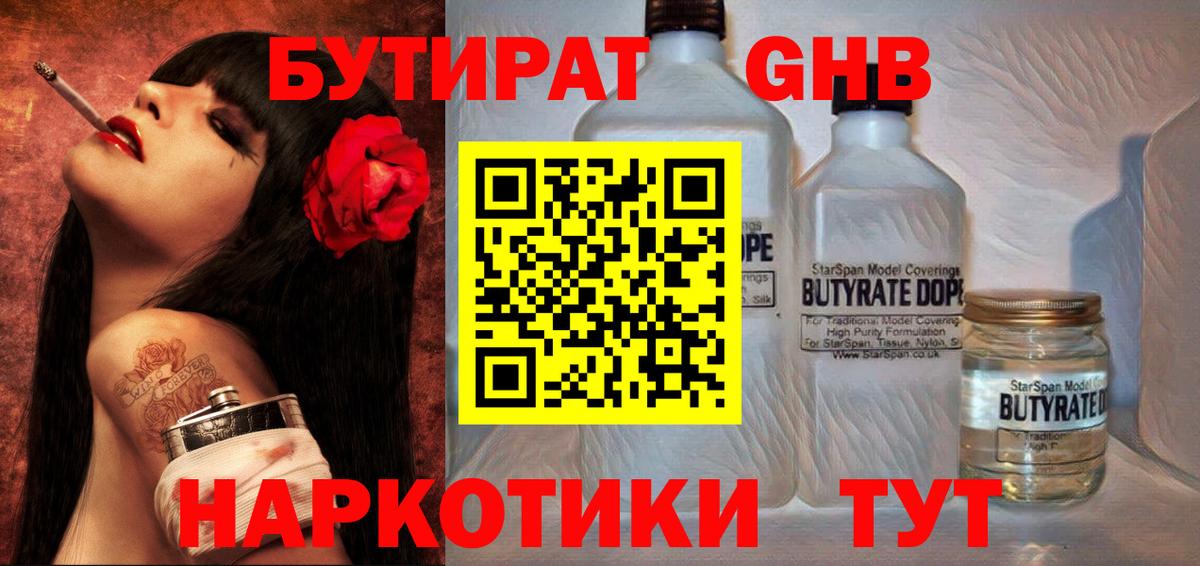 Бутират Butirat Лосино-Петровский