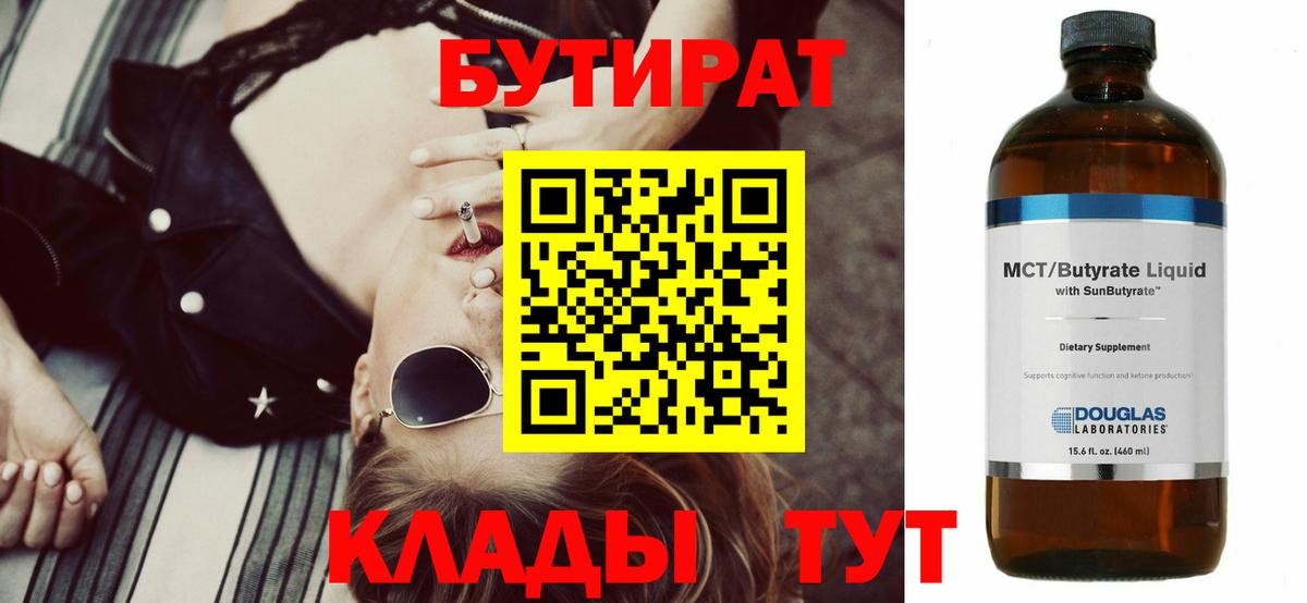 БУТИРАТ 99%  Бутират  Лосино-Петровский  Вход с VPN 