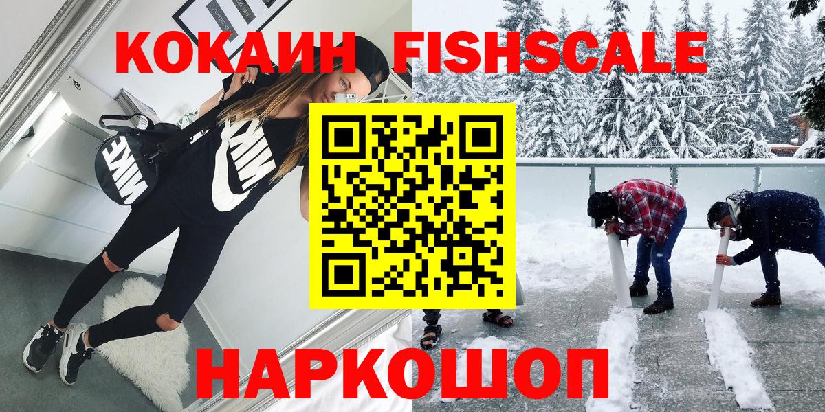 Лосино-Петровский  КОКАИН Боливия  COCAIN FishScale  Вход с VPN 