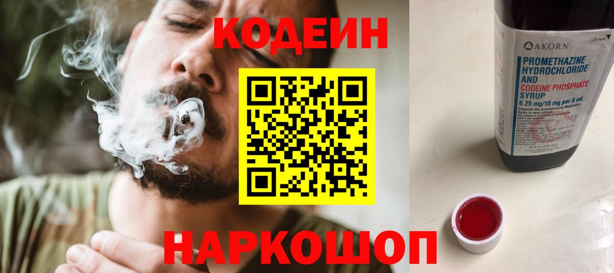 Кодеин напиток Lean (лин) Лосино-Петровский