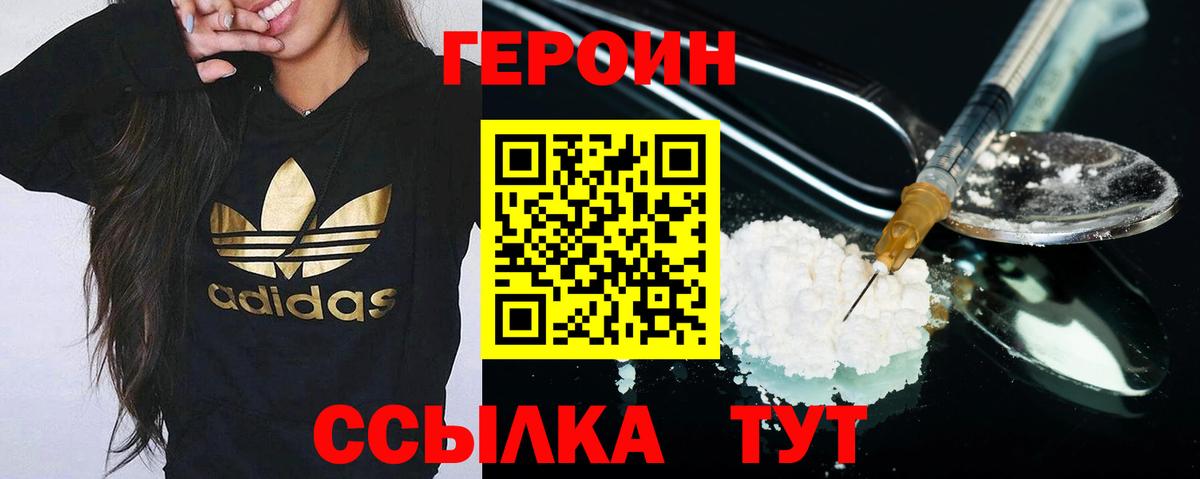Лосино-Петровский  ГЕРОИН  Вход с VPN  Героин герыч 