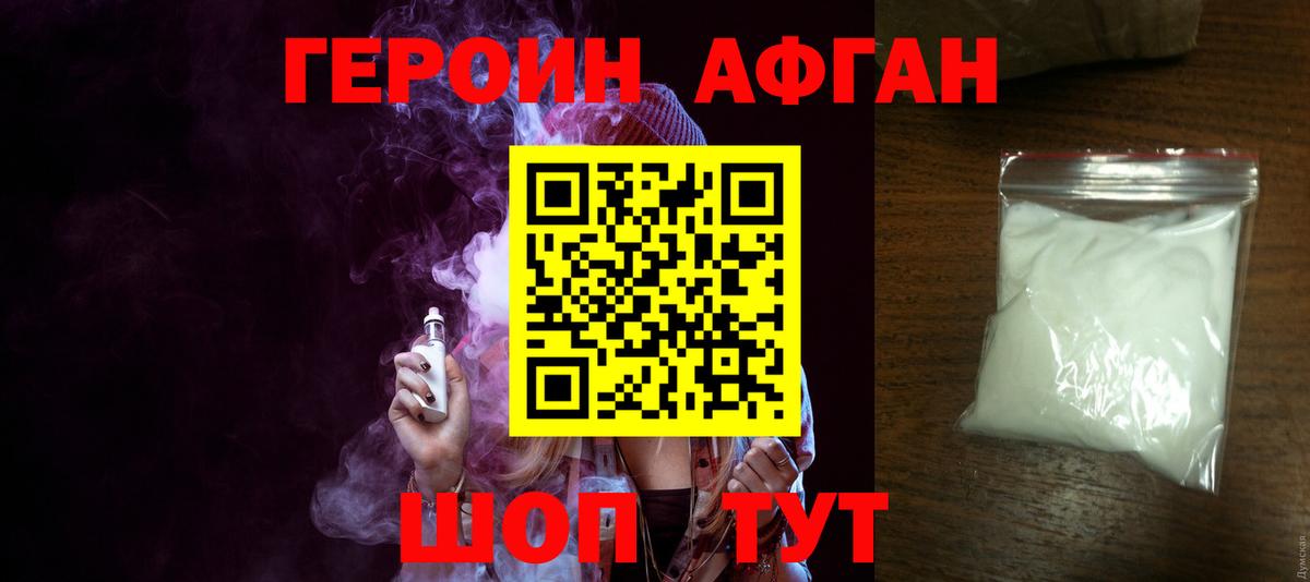 ГЕРОИН белый Лосино-Петровский